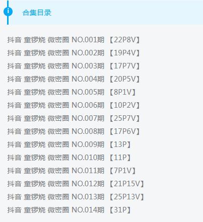 童锣烧 微密圈觅圈COS合集 14套