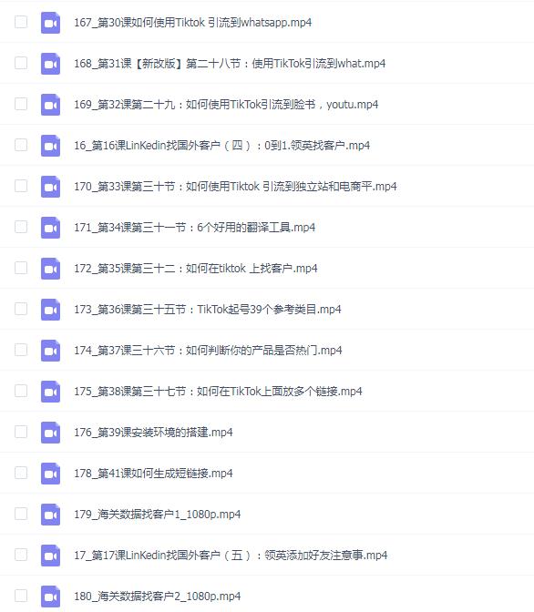 外贸课程大合集—新手到外贸精英全流程