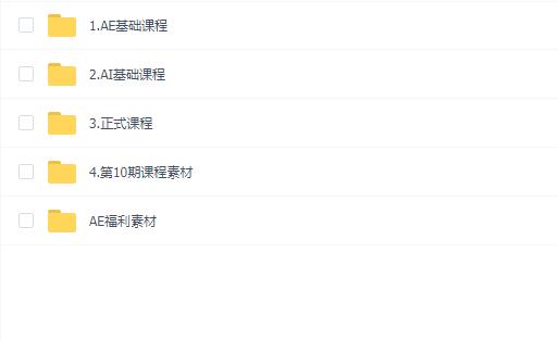 y园糖第10期零基础AE动画课
