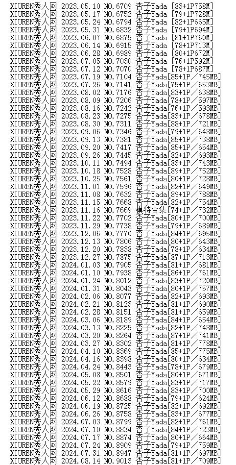 杏子Yada 77套+杏子内部私购12套合集