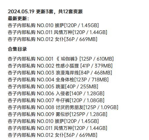 杏子Yada 77套+杏子内部私购12套合集