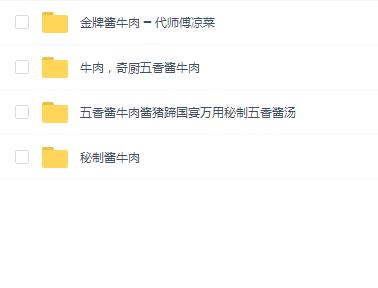 （五香酱秘制酱金牌酱）四种酱牛肉