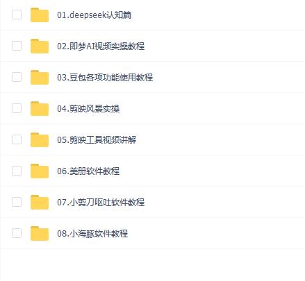 剪映+即梦AI短视频创作实战课