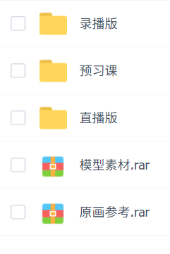 地精风格化建模基础课一期
